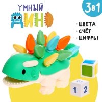 Развивающий набор-сортер &laquo;Умный дино&raquo;