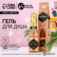 Гель для душа во флаконе шампанское «С Новым Годом», 250 мл, аромат шампанского, ЧИСТОЕ СЧАСТЬЕ Гель для душа во флаконе шампанское «С Новым Годом», 250 мл, аромат шампанского, ЧИСТОЕ СЧАСТЬЕ