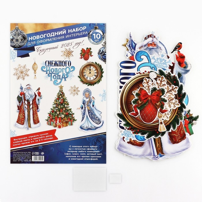 Набор для оформления Нового года &laquo;Новогодняя коллекция: Снежного нового года&raquo;, 10 предм., 20 х 30 см
