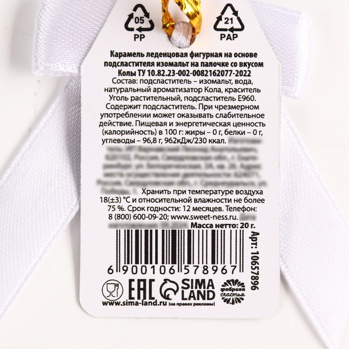 Леденец со вкусом колы &laquo;Пох&raquo;, 20 г, 18+