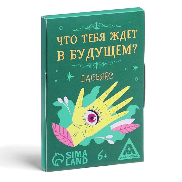 Пасьянс «Что тебя ждет в будущем?», 25 карт, 6+ Пасьянс «Что тебя ждет в будущем?», 25 карт, 6+