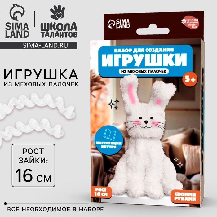 Игрушки своими руками. Набор для плетения из меховых палочек &laquo;Пушистый зайка&raquo;