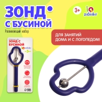 Развивающий тренажёр &laquo;Зонд с бусиной&raquo;