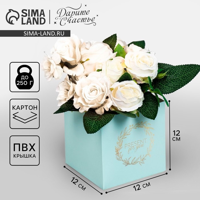 Коробка подарочная для цветов с PVC крышкой, упаковка, «Present», 12 х 12 х 12 см Коробка подарочная для цветов с PVC крышкой, упаковка, «Present», 12 х 12 х 12 см