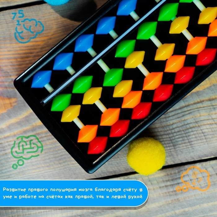 Счёты по методике &laquo;Ментальная арифметика&raquo;, 15 рядов