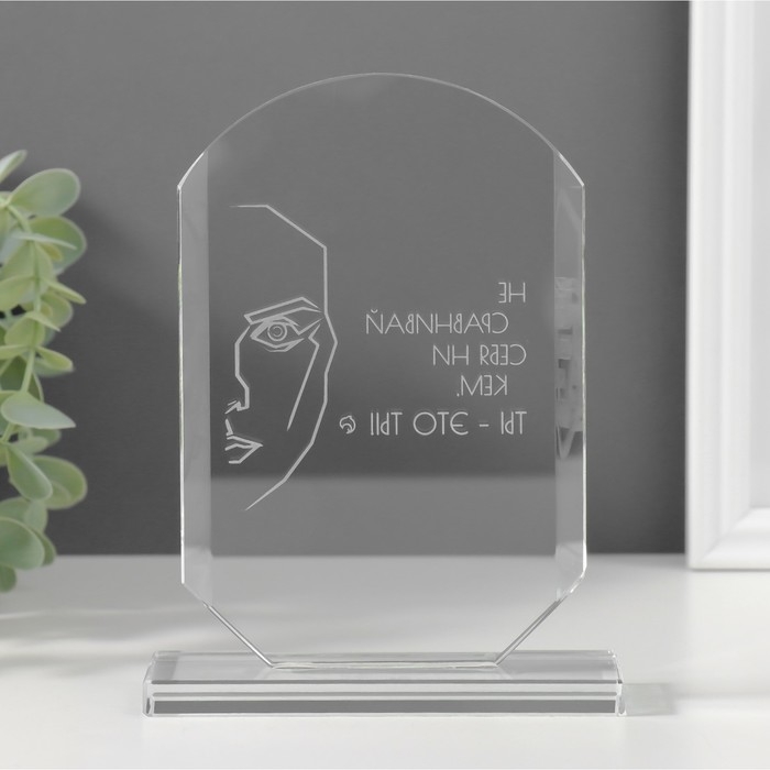 Сувенир стекло стела Сувенир стекло стела "Ты - это ты" 16х11х4,5 см