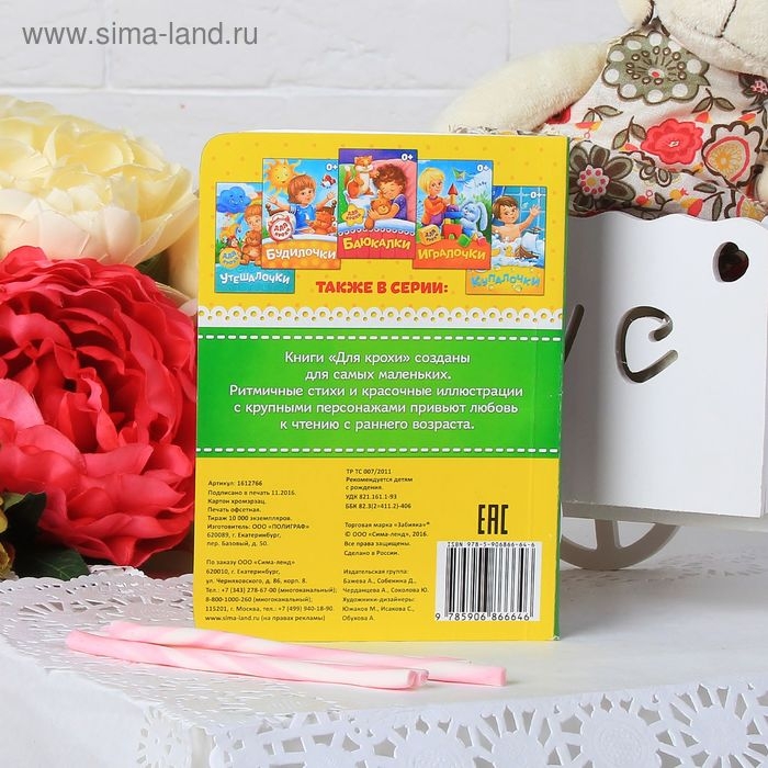 Книга картонная &laquo;Кормилочки&raquo;, 10 стр.