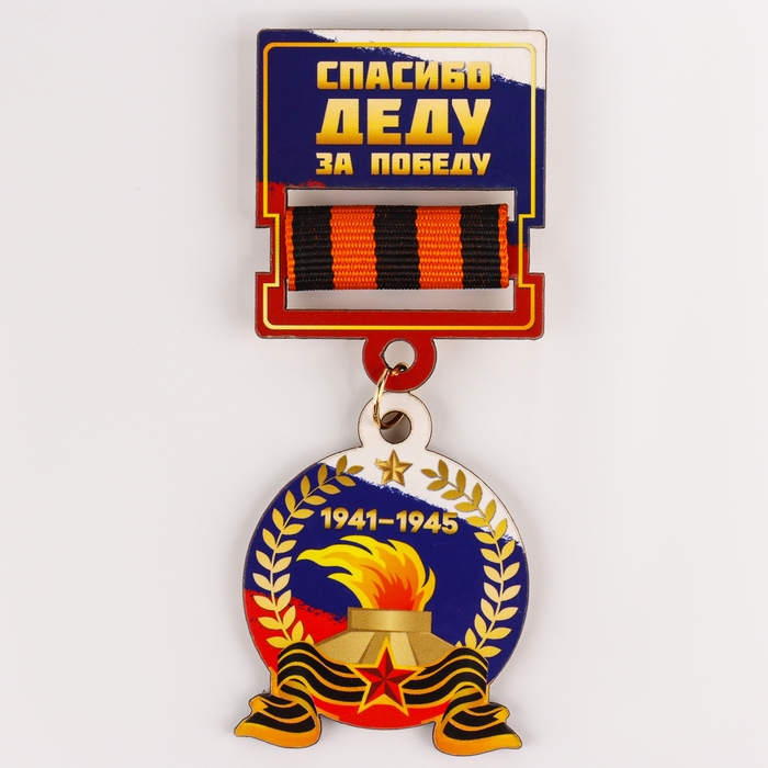 Карнавальный набор «На парад победы»: аксельбант, значок, цвет триколор Карнавальный набор «На парад победы»: аксельбант, значок, цвет триколор