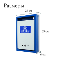 Ящик почтовый с замком, вертикальный &laquo;Герб&raquo;, синий