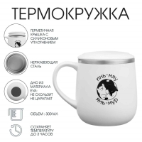 Термокружка, 300 мл, Поход "Инь-мяу" Термокружка, 300 мл, Поход "Инь-мяу"