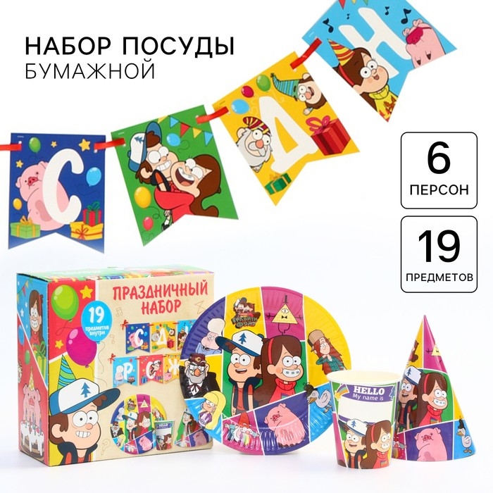 Набор одноразовой бумажной посуды, на 6 персон "С днем рождения!", Гравити Фолз