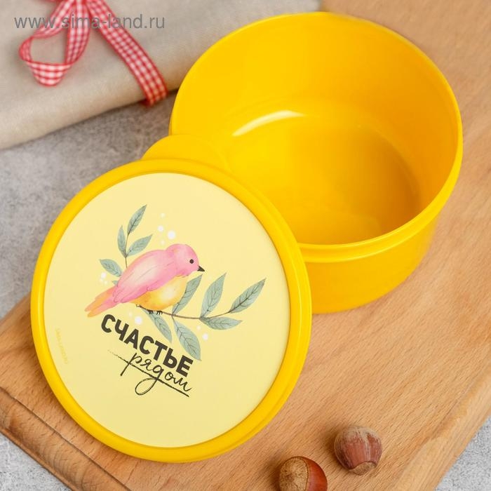 Ланч-бокс круглый &laquo;Счастье рядом&raquo;, 500 мл