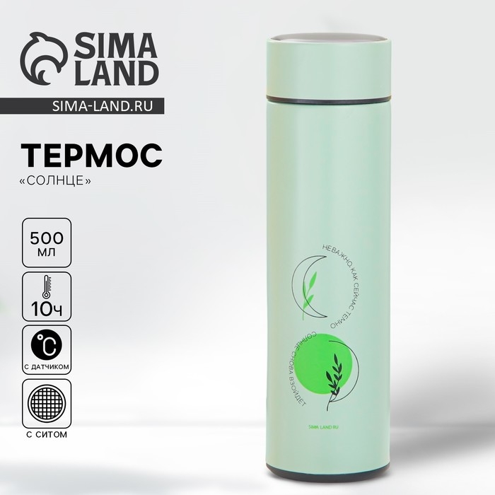 Термос с индикатором температуры &laquo;Солнце&raquo;, 500 мл, сохраняет тепло 8-10 ч