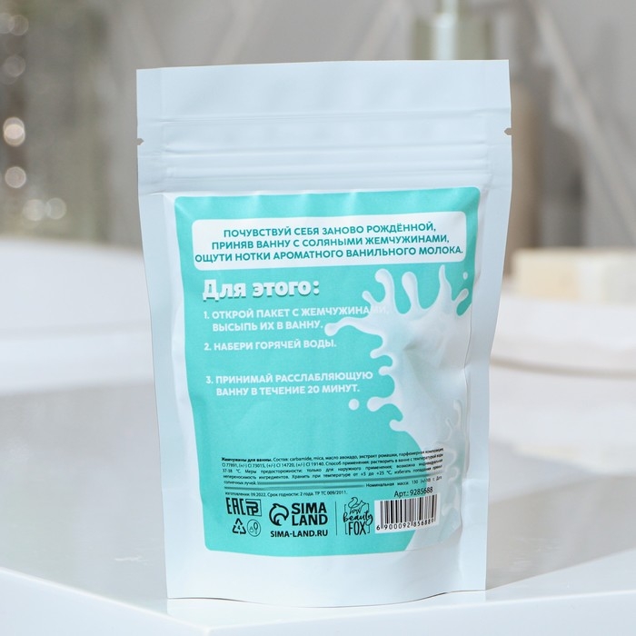 Жемчуг для ванны соляной &laquo;Ваниль с молоком&raquo;, 130 г, BEAUTY FОХ