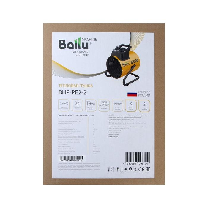 Пушка тепловая BALLU BHP-PE2-2, электрическая, 220 В, 1/2 кВт, 3 режима, 260 м3/ч, до 20 м2 Пушка тепловая BALLU BHP-PE2-2, электрическая, 220 В, 1/2 кВт, 3 режима, 260 м3/ч, до 20 м2