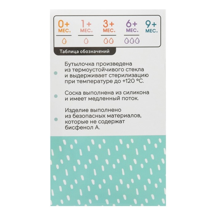 Бутылочка для кормления &Oslash;50 ШГ 120 мл., стекло, цвет белый