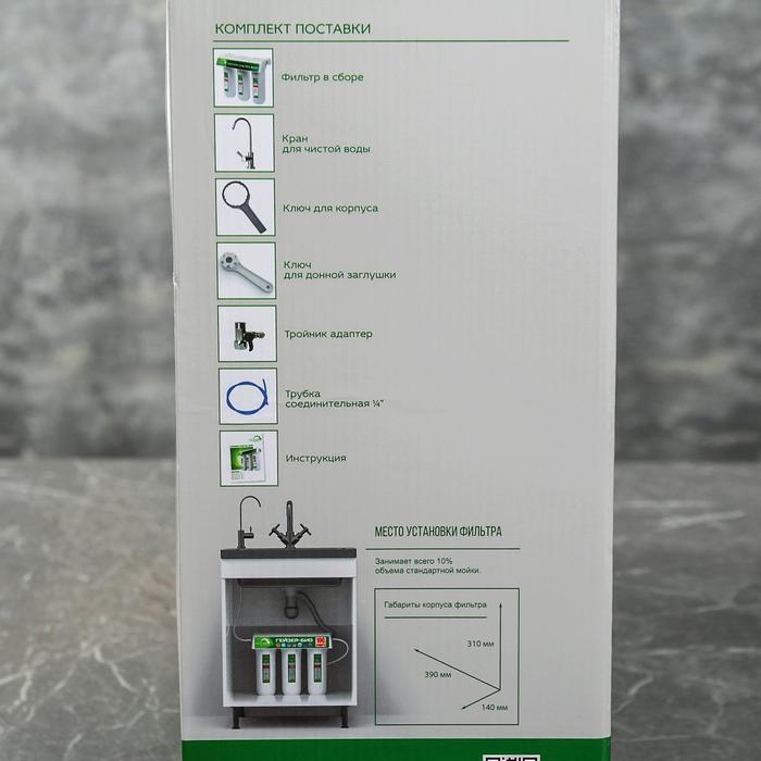 Система для фильтрации воды под мойку «Гейзер-3 Био», для жёсткой воды Система для фильтрации воды под мойку «Гейзер-3 Био», для жёсткой воды
