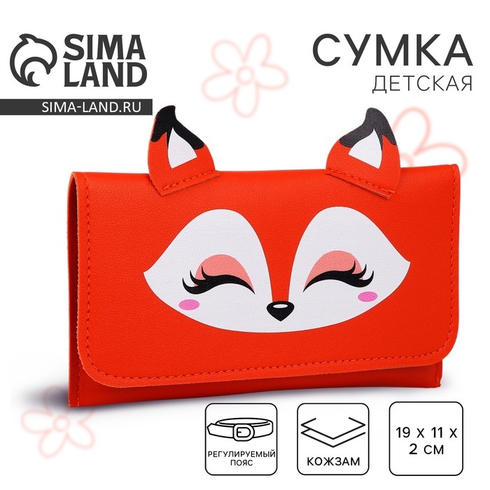 Сумка поясная конверт &laquo;Лисёнок&raquo; , 19х11 см