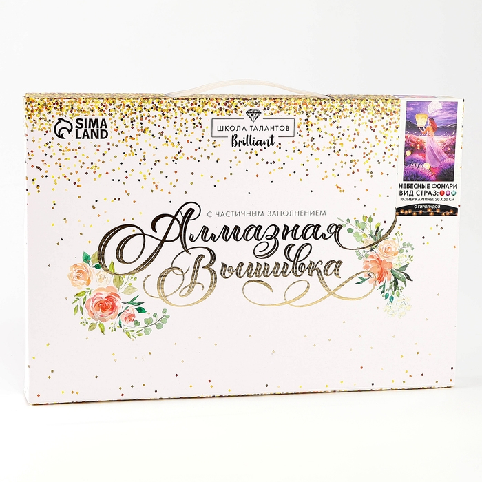 Алмазная мозаика с частичным заполнением на подрамнике «Небесные фонари», 20 х 30 см, с гирляндой Алмазная мозаика с частичным заполнением на подрамнике «Небесные фонари», 20 х 30 см, с гирляндой