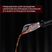 Аэратор для вина Доляна Air Wine, 12 см Аэратор для вина Доляна Air Wine, 12 см