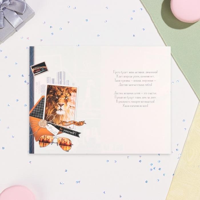 Открытка "Поздравляем! Новых открытий!" лев, 19 х 29 см