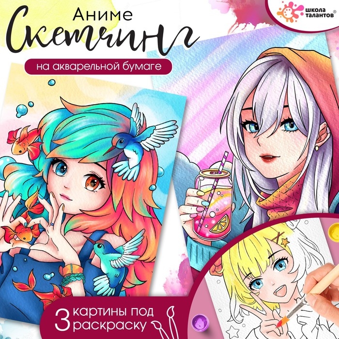 Набор для скетчинга &laquo;Аниме. Девочка и птица&raquo;, на акварельной бумаге