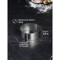 Форма для выпечки и выкладки с регулировкой размера &laquo;Круг&raquo;, h-4,6 см, d-14-20 см