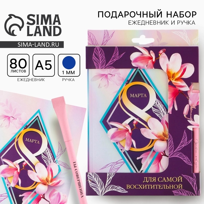 Подарочный набор «8 марта орхидея в ромбе »: ежедневник А5 80 листов и экоручка Подарочный набор «8 марта орхидея в ромбе »: ежедневник А5 80 листов и экоручка