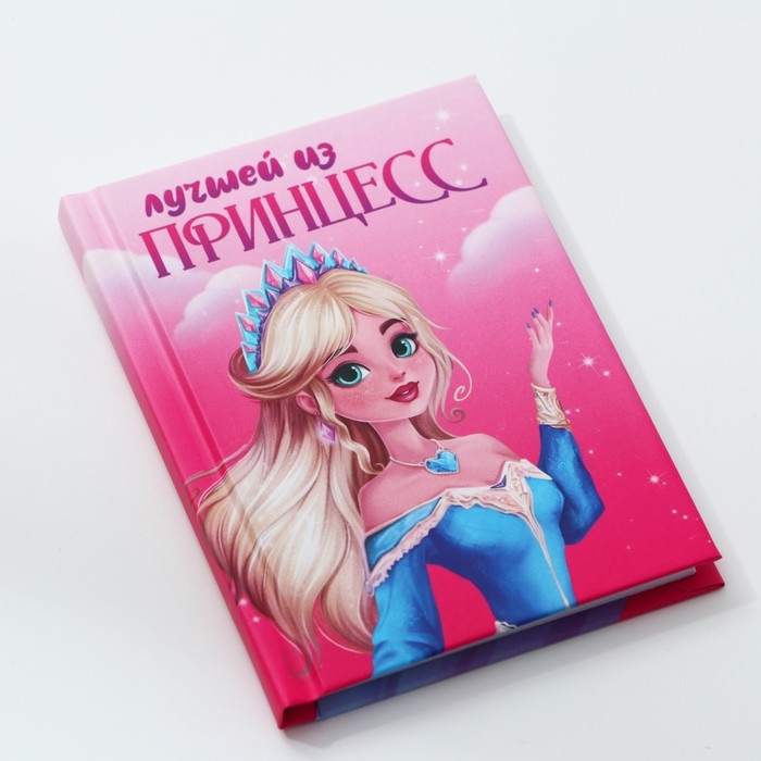 Блокнот в твердой обложке А7, 64 л &laquo;Лучшей из принцесс&raquo;