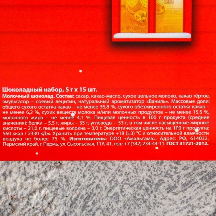 Адвент календарь &laquo;Домик&raquo;: с молочным шоколадом, 5 г х 15 шт.