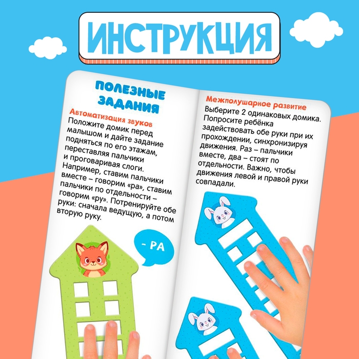 Развивающий набор &laquo;Нейро-домики&raquo;