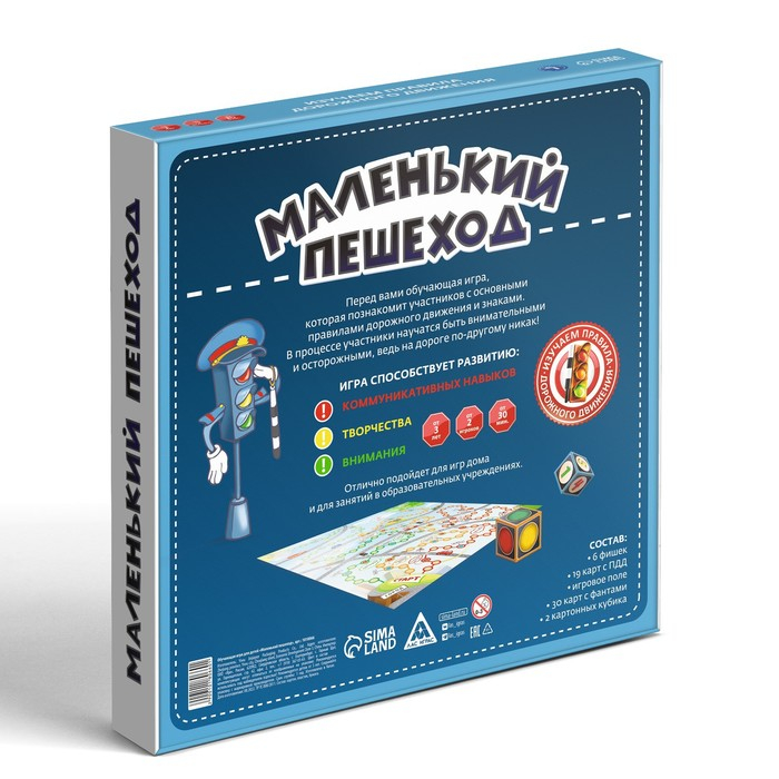 Настольная обучающая игра ПДД &laquo;Маленький пешеход&raquo;, 3+