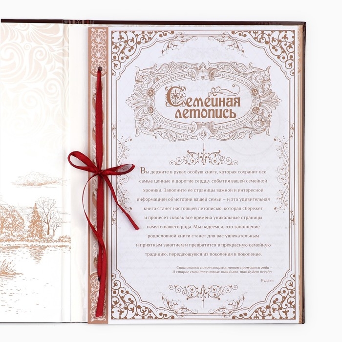 Родословная книга &laquo;Наша Семья&raquo;, 50 листов, 22 х 31 см.