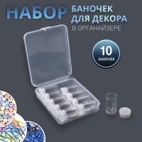 Набор баночек для декора, 10 шт, в органайзере, 5 мл, 12 &times; 9 &times; 2,9 см, цвет прозрачный