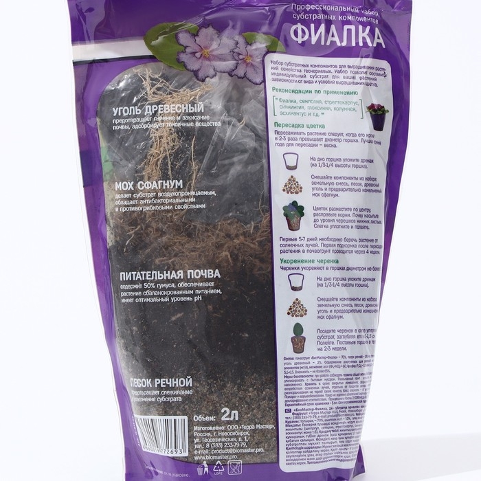 Набор субстратных компонентов для Фиалки, 2 л Набор субстратных компонентов для Фиалки, 2 л