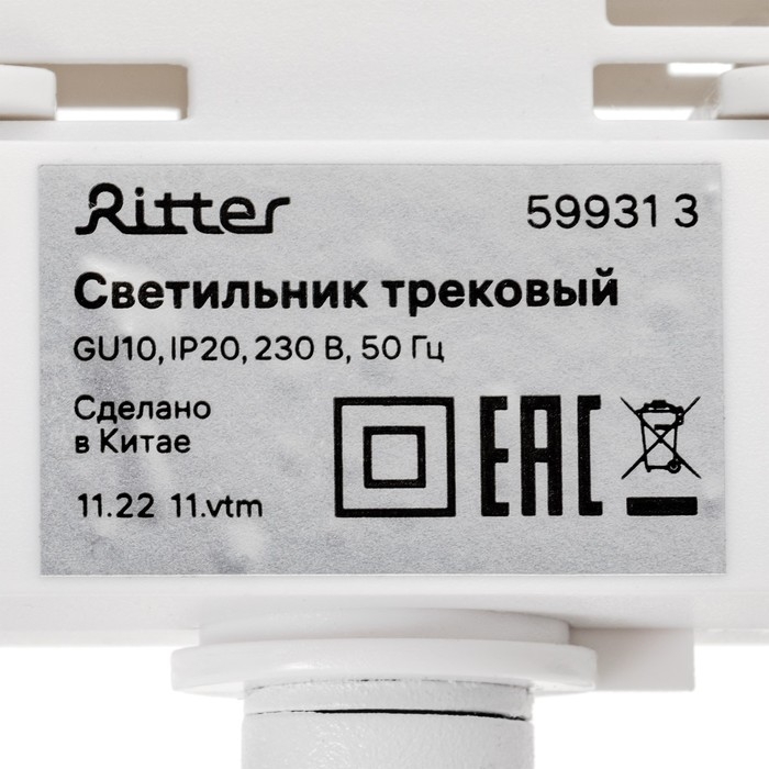 Светильник трек-й повор ARTLINE 55х200 GU10 230В алюм 2,6м&sup2; бел 59931 3 Ritter