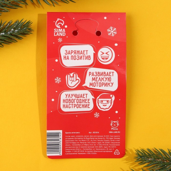 Брелок новогодний, для ключей, мялка «Дед мороз» 4,4 х 12,3 см Брелок новогодний, для ключей, мялка «Дед мороз» 4,4 х 12,3 см