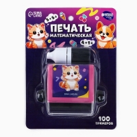 Математическая печать «Радостный котик», вычитание, 100 примеров Математическая печать «Радостный котик», вычитание, 100 примеров
