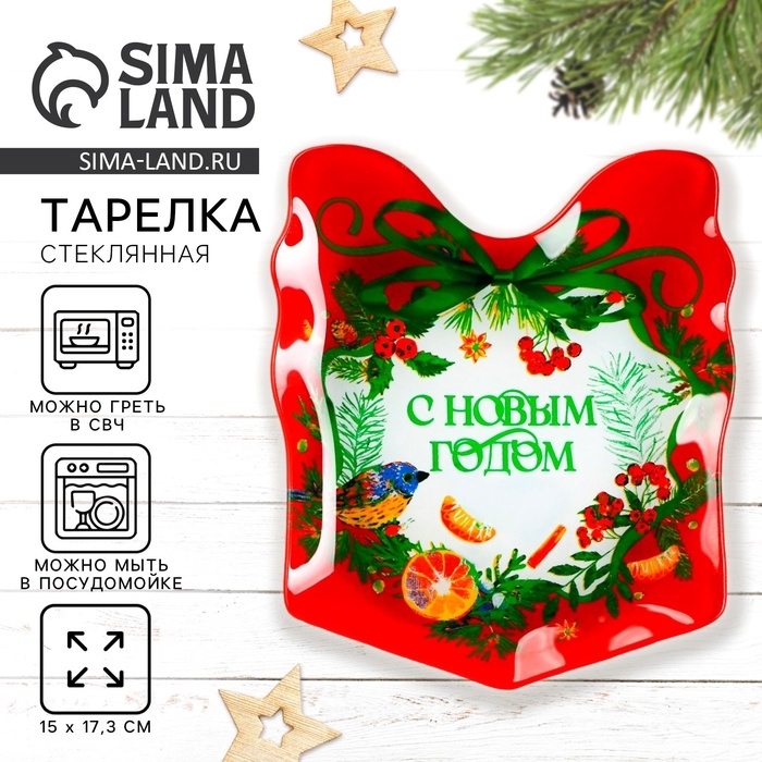 Новый год. Тарелка стеклянная &laquo;С Новым годом&raquo;, 15 х 17,3 см