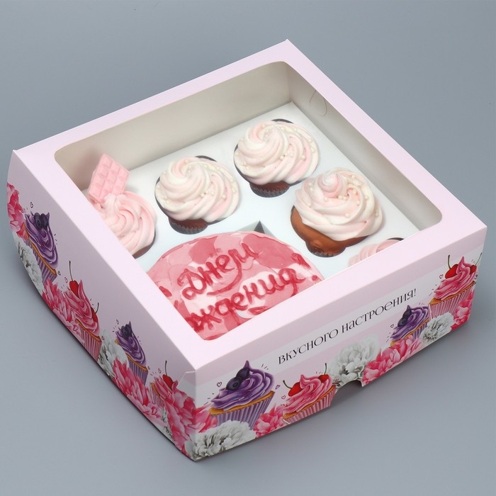 Коробка для капкейков и бенто-торта, кондитерская упаковка &laquo;Вкусного настроения&raquo;, 25 х 25 х 10 см