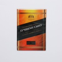 Диплом &laquo;Лучшему сыну&raquo;, А6, 16 х 11,3 см.