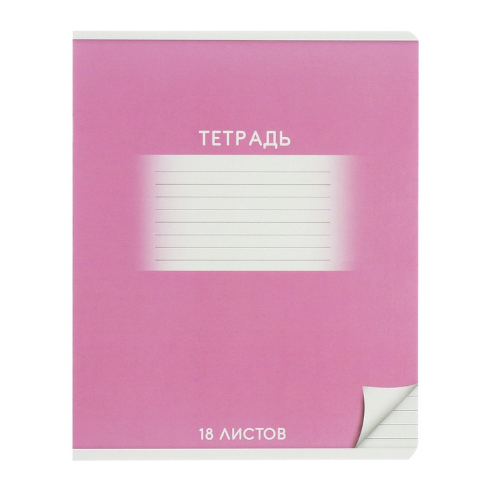 Комплект тетрадей из 10 штук, 18 листов в линию Calligrata Комплект тетрадей из 10 штук, 18 листов в линию Calligrata "Школьная", обложка мелованный картон, ВД-лак, блок офсет, 5 видов по 2 штуки