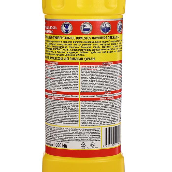 Чистящее средство Domestos Чистящее средство Domestos "Лимонная Свежесть", универсальное, 1 л