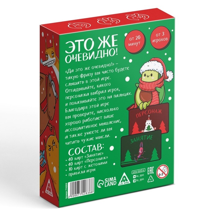 Новогодняя настольная игра «Новый год: Это же очевидно!», 90 карт, 12+ Новогодняя настольная игра «Новый год: Это же очевидно!», 90 карт, 12+