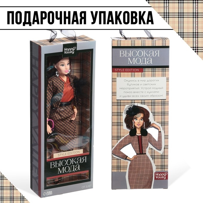 Кукла-модель шарнирная &laquo;Высокая мода&raquo;, клетчатый стиль