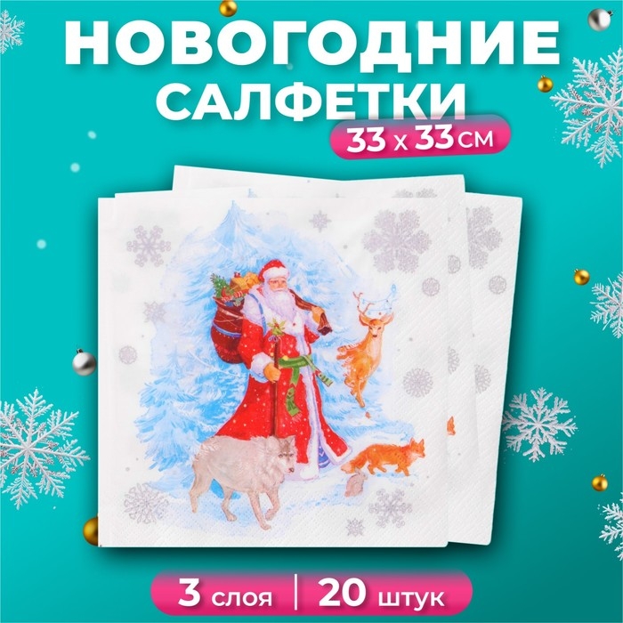 Новогодние салфетки бумажные GrandPero Deluxe &laquo;На опушке&raquo;, 3 слоя, 33х33 см, 20 шт