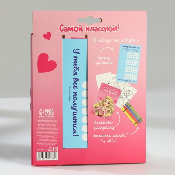 Подарочный набор блокнот-раскраска А6, трекер привычек и восковые мелки «Самой модной» Подарочный набор блокнот-раскраска А6, трекер привычек и восковые мелки «Самой модной»