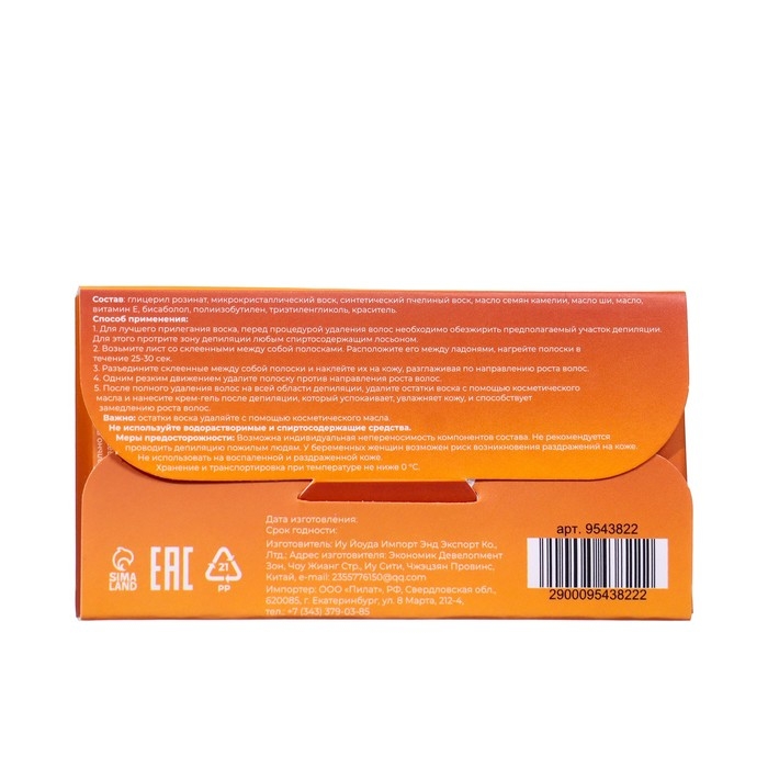 Восковые полоски Secret Beauty для депиляции лица, с мёдом, 20 шт