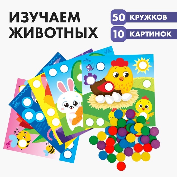 Весёлые кружочки &laquo;Изучаем животных&raquo;