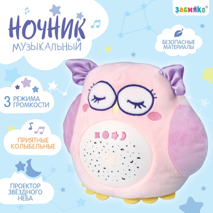 Ночник музыкальный «Сова», звук, свет Ночник музыкальный «Сова», звук, свет